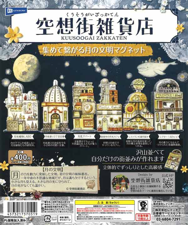 空想街雑貨店 集めて繋がる月の文明マグネット（30個入り）【ﾚｲﾝﾎﾞｰ