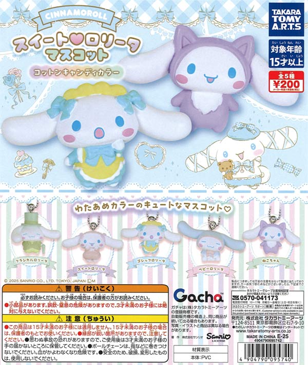 シナモロール スイート ロリータマスコット コットンキャンディカラー
