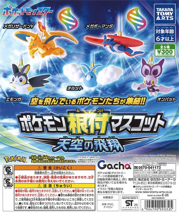 ポケモン | ガチャガチャ・カプセルトイ・空カプセル通販専門
