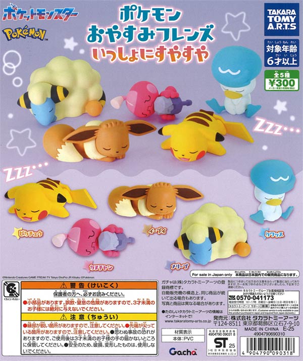 【レア・美品・おまけ付き】ポケモンおやすみシリーズ おやすみツタージャ ポケモンセンター｜GrassMixer