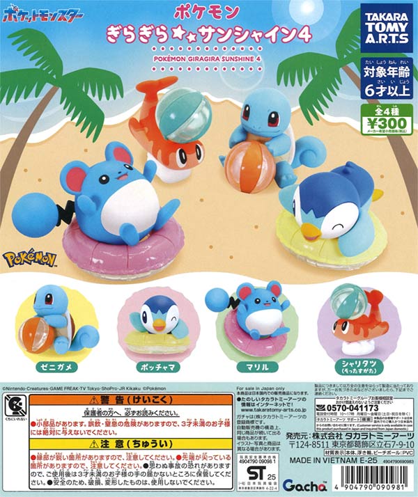 ポケモン　ガチャ ポケモン ガチャマシン | Toys”R”Us – Japan