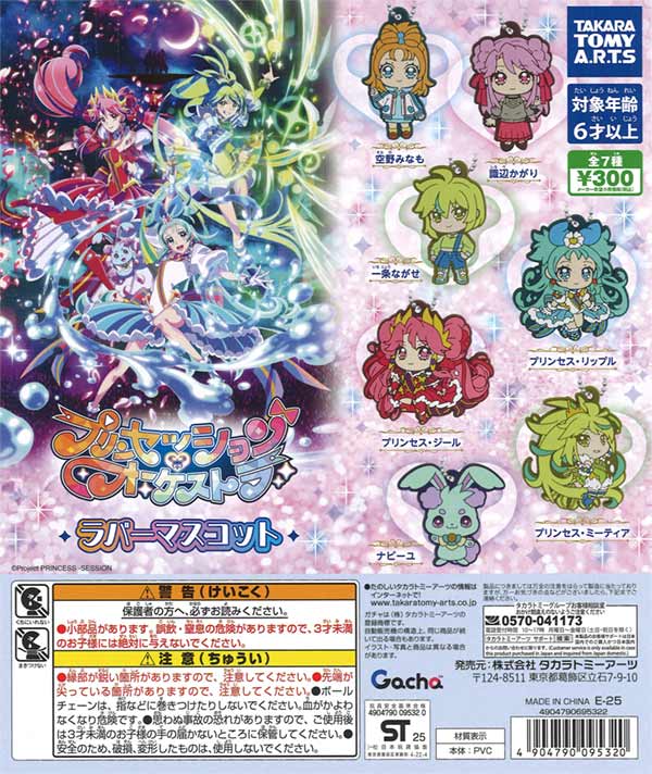 プリンセッション・オーケストラ ラバーマスコット（40個入り）【TTA