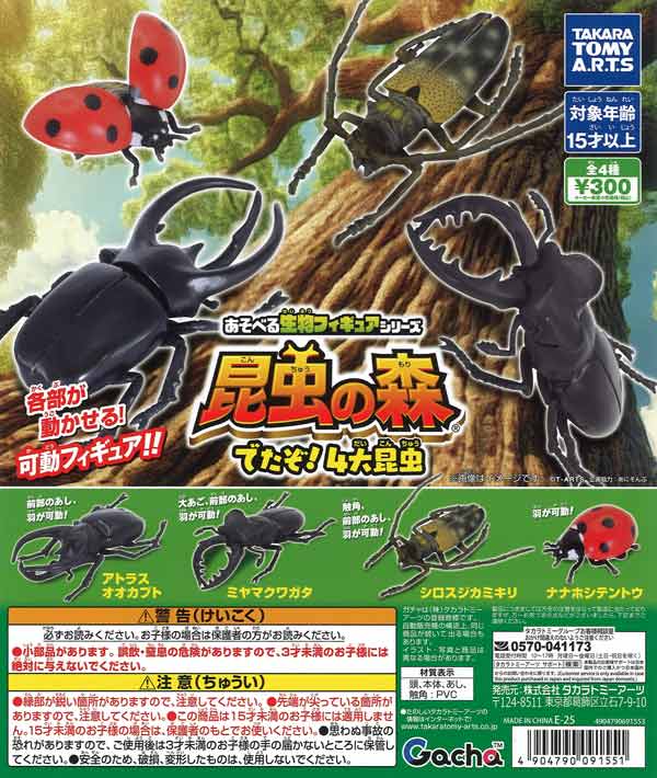 あそべる生物フィギュアシリーズ 昆虫の森 でたぞ！4大昆虫（40個入り