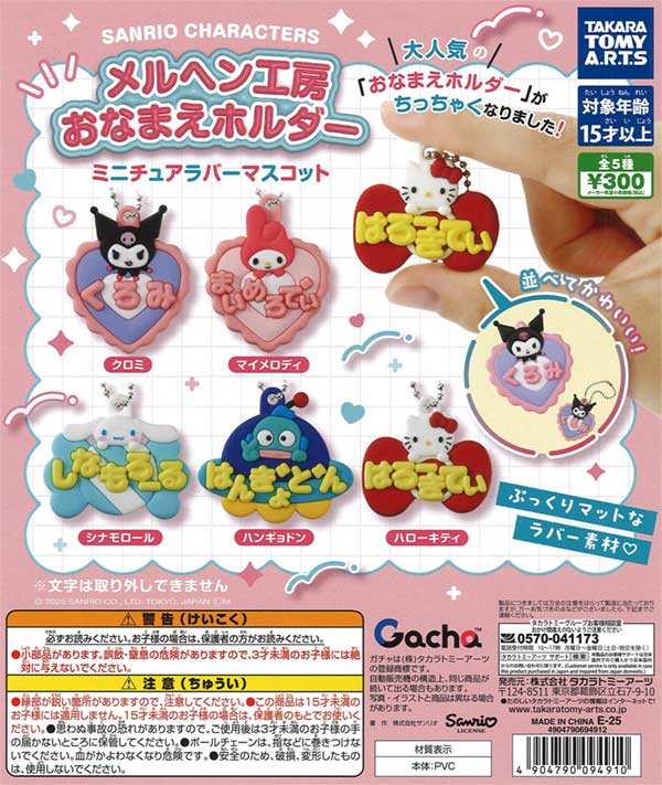 メル鑑定団さん専用 サンリオキャラクターズ メルヘン工房おなまえホルダーミニチュア