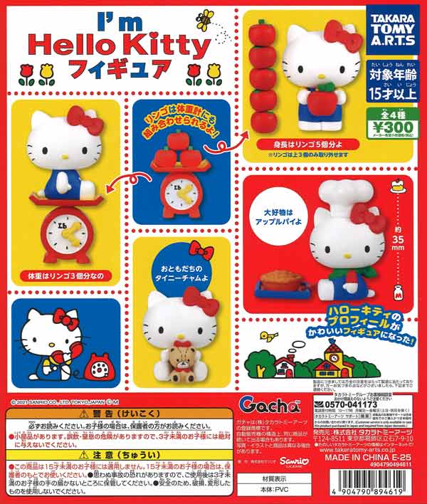 再販》I'm Hello Kitty フィギュアコレクション（40個入り）【TTA