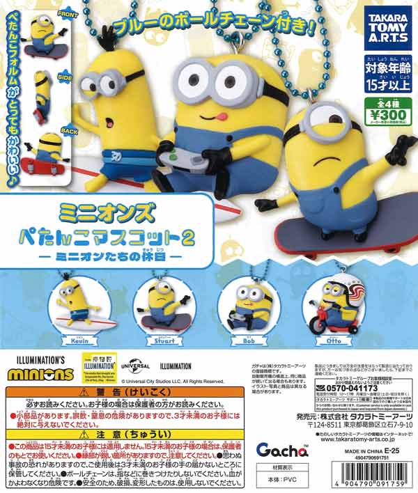 ミニオンズ ぺたんこマスコット2 -ミニオンたちの休日-（40個入り