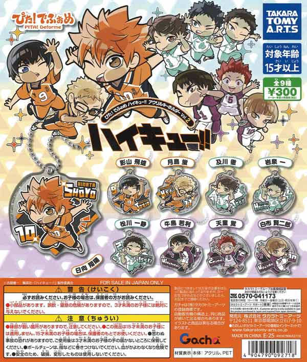 ぴた！でふぉめ ハイキュー!! キーホルダー Vol.2（40個入り