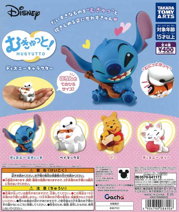 ディズニーキャラクターきゅるぽてマスコットVol.2全4種コンプリート ディズニーキャラクター きゅるぽて マスコットVol.2｜プライズ