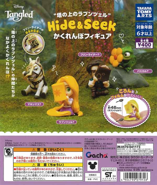 再販》塔の上のラプンツェル Hide＆Seek かくれんぼフィギュア（30個