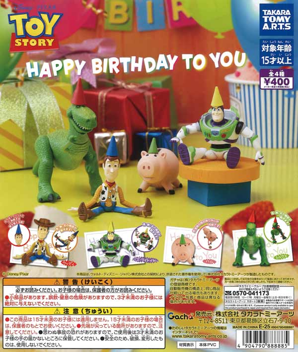 再販》トイ・ストーリー Happy Birthday to You（30個入り