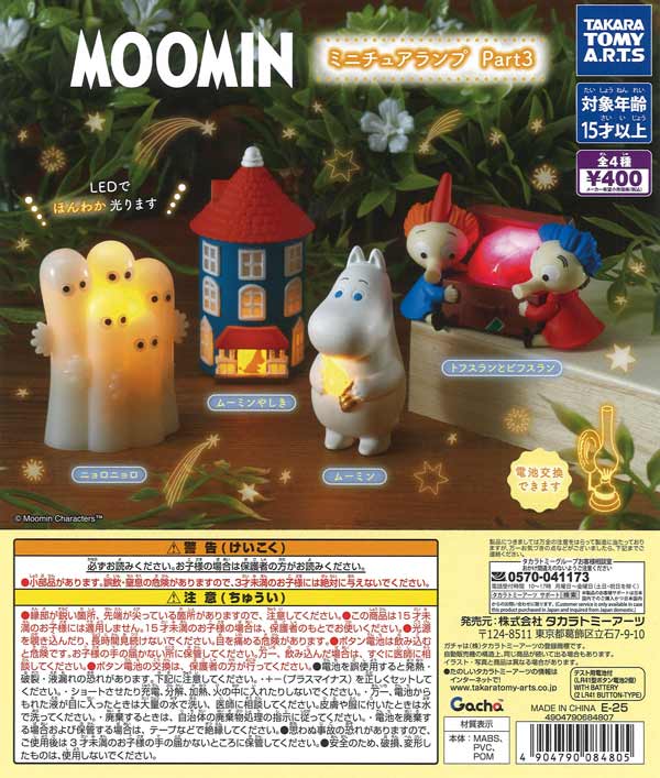 MOOMIN ミニチュアランプ Part3（30個入り）【TTA】 | ガチャガチャ