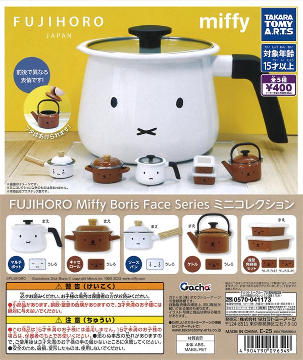 再販》FUJIHORO Miffy Boris Face Series ミニコレクション（30個入り