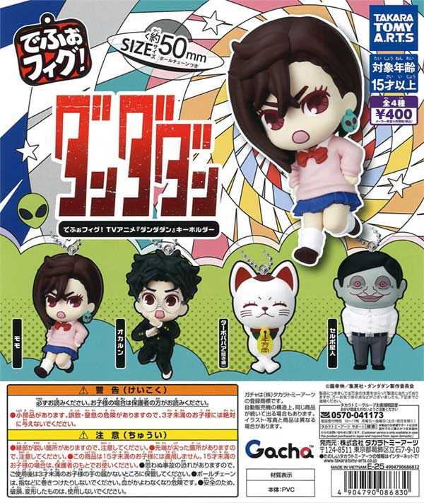 でふぉフィグ！ TVアニメ『ダンダダン』 キーホルダー（30個入り