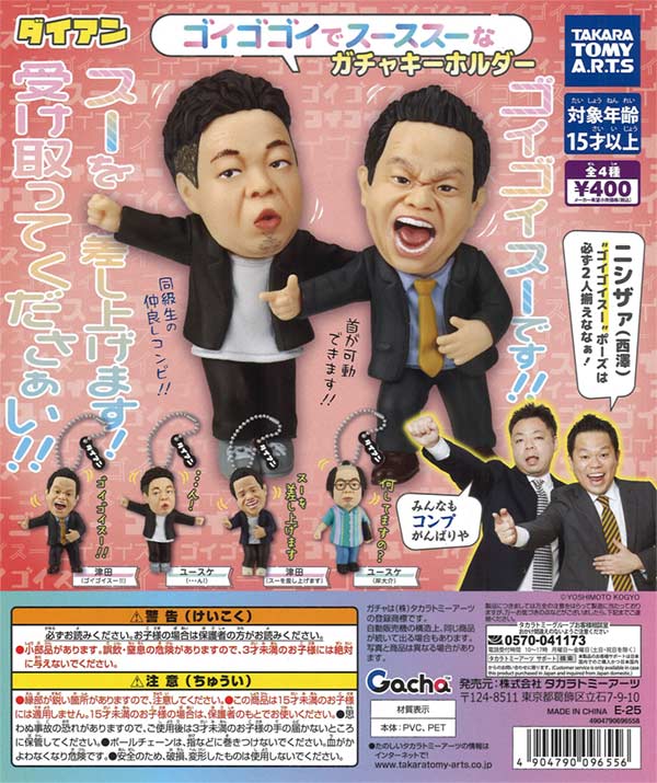 ダイアン ゴイゴゴイでスーススーなガチャキーホルダー（30個入り