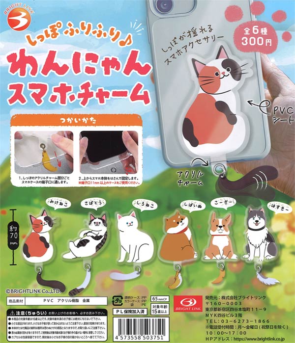 再販》しっぽふりふり♪わんにゃんスマホチャーム（40個入り）【ﾌﾞﾗｲﾄ