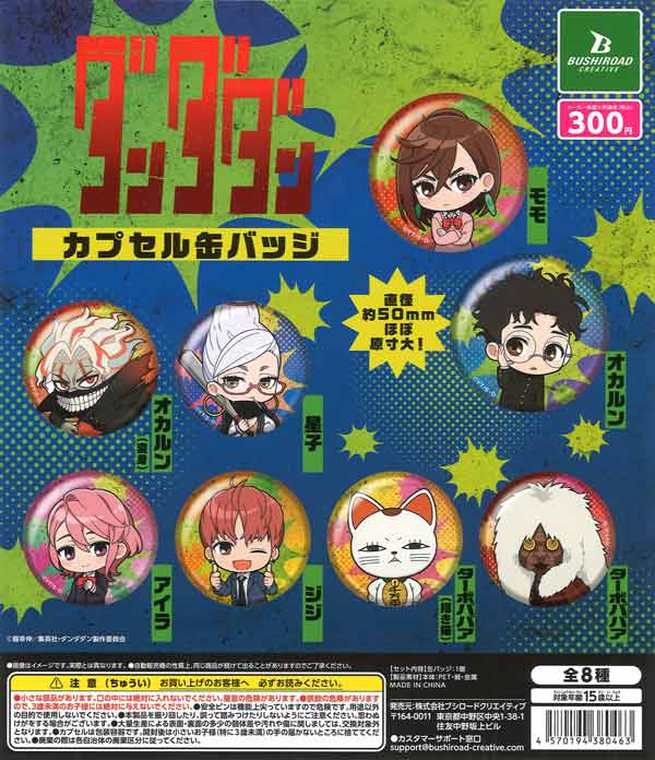 再販》TVアニメ『ダンダダン』 カプセル缶バッジ（40個入り