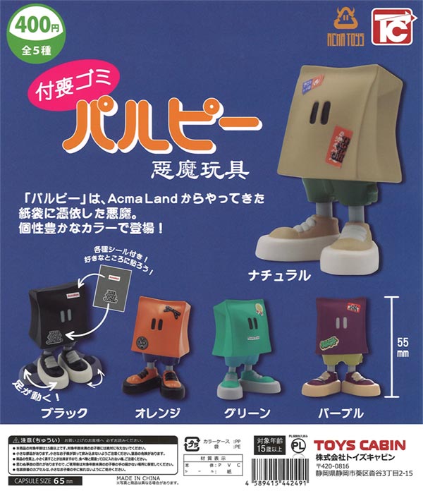 付喪ゴミ パルピー（30個入り）【ﾄｲｽﾞｷｬﾋﾞﾝ】 | カプセルトイ