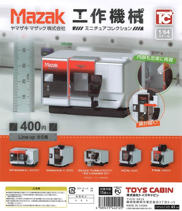 ヤマザキマザック1/64 工作機械コレクション（30個入り）【ﾄｲｽﾞｷｬﾋﾞﾝ