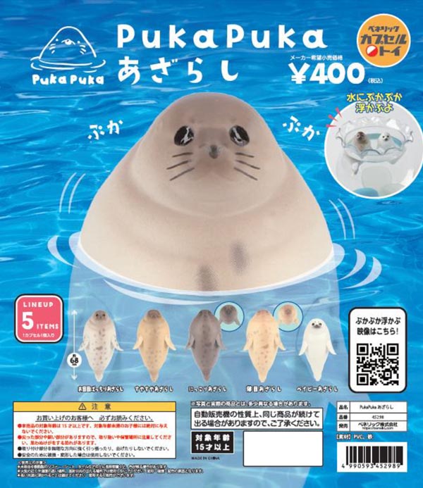 【利益還元祭】開催中！今年最後の大セール 6月発売】【二次予約】《再販》PukaPuka あざらし（30個入り 絵画+タペストリー