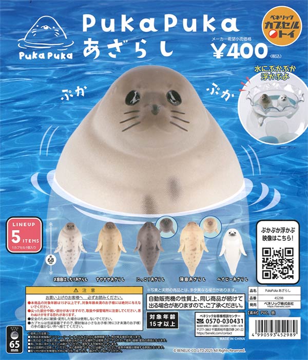 どうぶつのガチャガチャ　まとめ売り　15,000→12,000 ガチャガチャ】第2弾／2025年4月発売予定の新作ガチャガチャ129