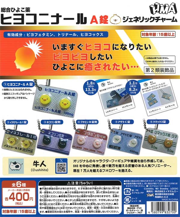Ado ガチャ Hibana ジュエルチャーム コンプリート セット 他