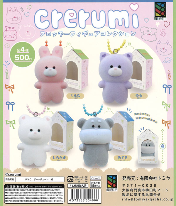 crerumi フロッキーフィギュアコレクション（20個入り）【風ハ西