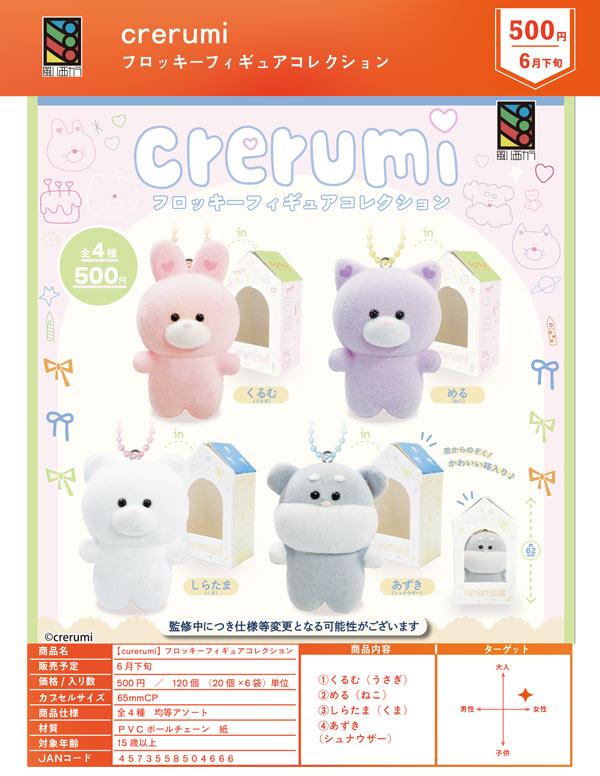 ポケモン 20体セット フロッキー コレクション 早い