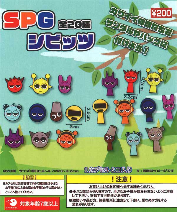 SPG シビッツ （50個入り）【ｺｳﾀﾞ】 | ガチャガチャ通販専門【あミューズ】