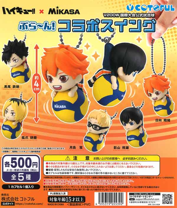 ハイキュー Mikasaマスコットチャーム2個、ポーチ2個まとめ売り ハイキュー×しまむら」スポーツメーカー「MIKASA」とのコラボ