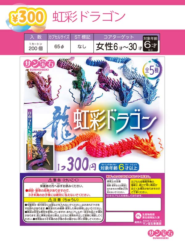 6月緊急発売】【二次予約】虹彩ドラゴン（40個入り）【ｻﾝ宝石