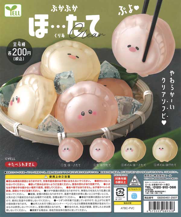 カミュ　After the Bath ぷかぷか ほ…たて ～くりあ～（50個入り）【ｴｰﾙ