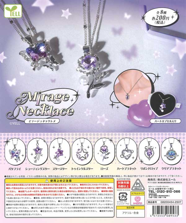 ミラージュネックレス（50個入り）【ｴｰﾙ】カプセルトイ | ガチャガチャ