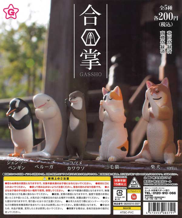 アニマル・生き物 | ガチャガチャ・カプセルトイ・空カプセル