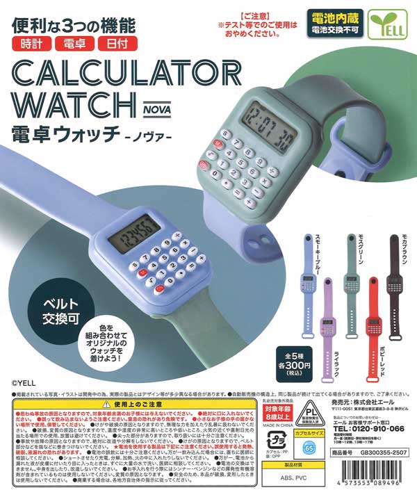 電卓ウォッチ～NOVA～（40個入り）【ｴｰﾙ】※電池交換不可カプセルトイ