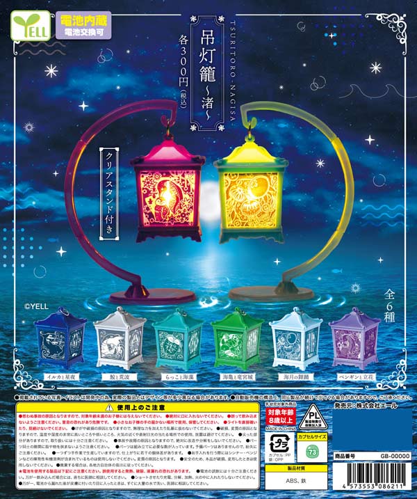 ネットで注文 7月発売】【二次予約】《再販》吊灯籠～渚～（40個入り）【ｴｰﾙ ピンズ・ピンバッジ・缶バッジ