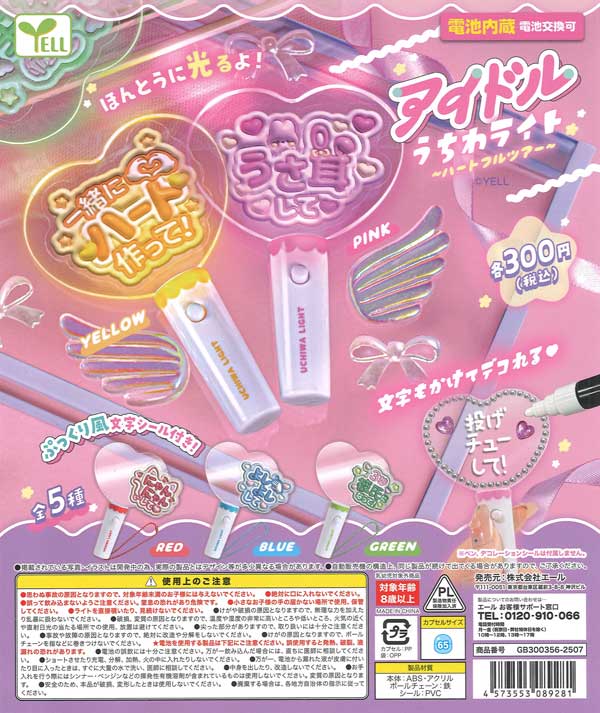アイドルうちわライト～ハートフルツアー～（40個入り）【ｴｰﾙ