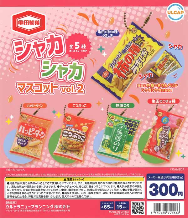 亀田製菓 シャカシャカマスコット vol.2（40個入り）【ｳﾙﾄﾗﾆｭｰﾌﾟﾗﾝﾆﾝｸﾞ