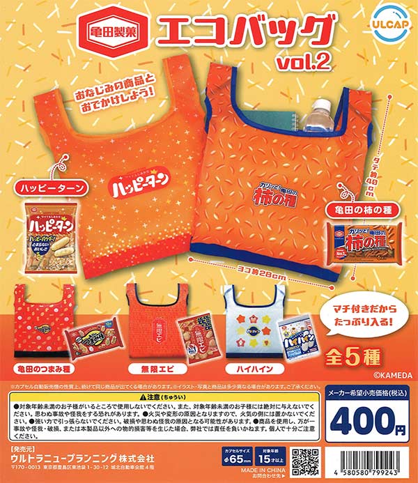 亀田製菓 エコバッグvol.2（30個入り）【ｳﾙﾄﾗﾆｭｰﾌﾟﾗﾝﾆﾝｸﾞ