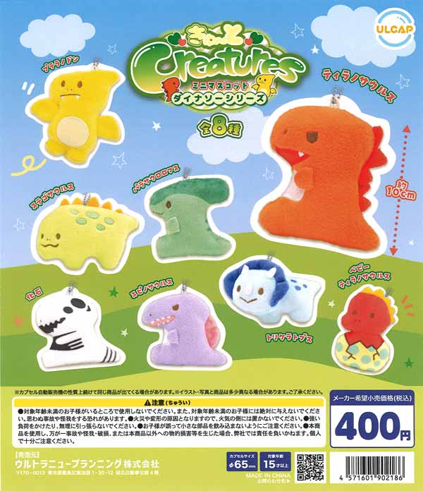 きゅ～とCreatures ミニマスコット ダイナソーシリーズ（30個