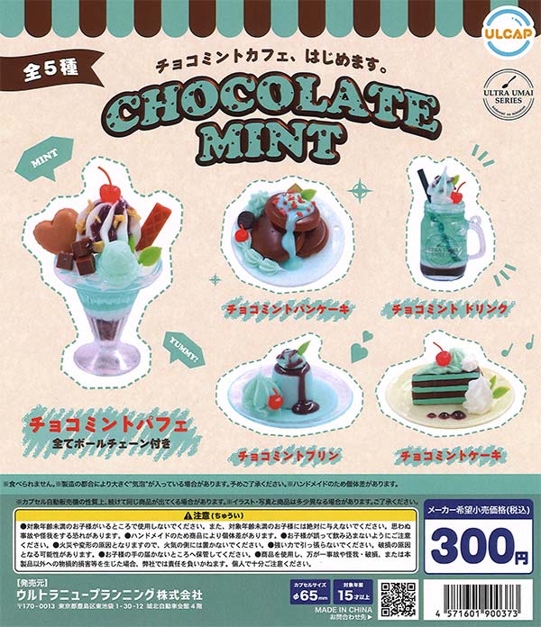 ハイキュー!! ミニミニガチャマシン （40個入り
