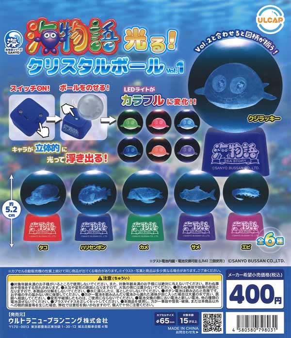 海物語 光る!クリスタルボール vol.1（30個入り）【ｳﾙﾄﾗﾆｭｰﾌﾟﾗﾝﾆﾝｸﾞ