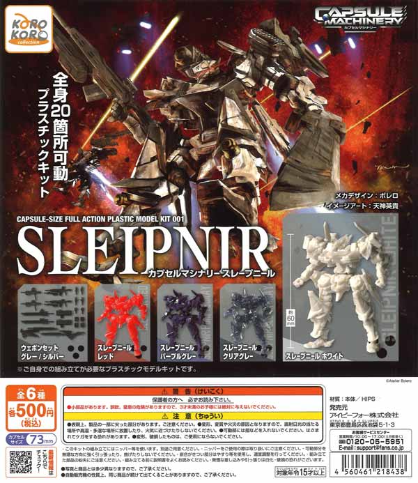CAPSULE MACHINERY スレープニール（20個入り）【IP4