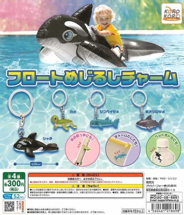 コロコロコレクション フロートめじるしチャーム （40個入り