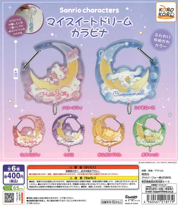ドリーミンジェリーフィッシュキーホルダー　コンプリート 新品✨ドリーミンジェリーフィッシュキーホルダー クリア ガチャ
