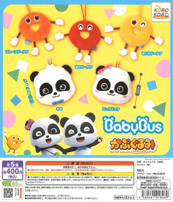 ガチャガチャで出たばかうけのキーホルダー ガチャガチャで出たばかうけのキーホルダー