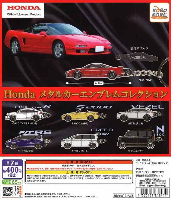 昔の全種類エンボス コレクション Honda メタルカーエンブレムコレクション（30個入り）【IP4