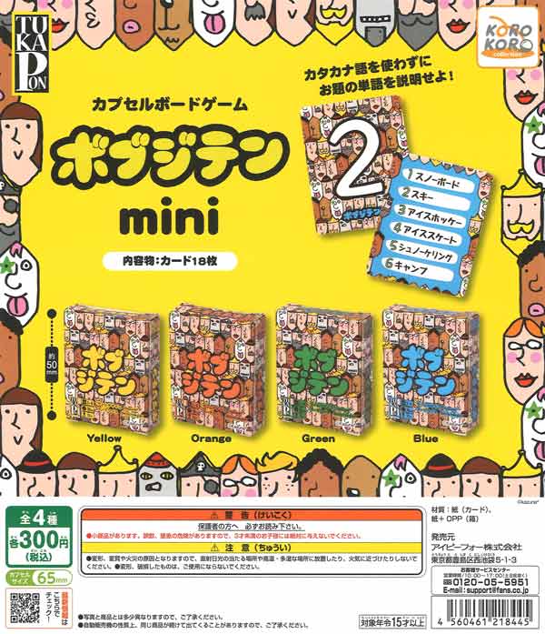 居酒屋おつまみキーホルダー（40個入り） | ガチャガチャ