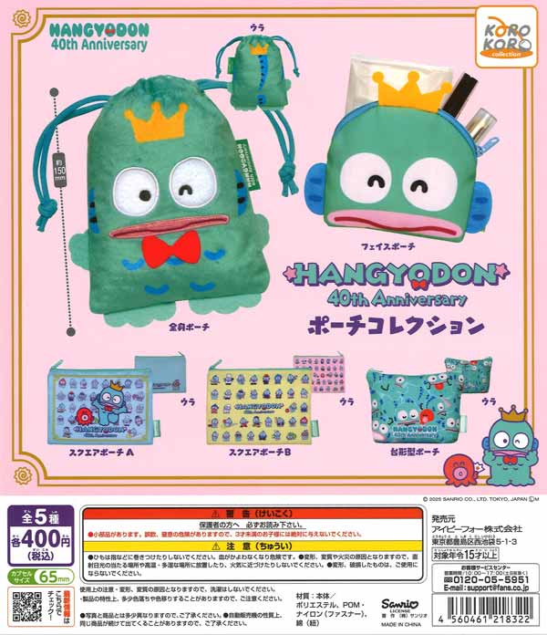 ハンギョドン 40thAnniversaryポーチコレクション（30個入り
