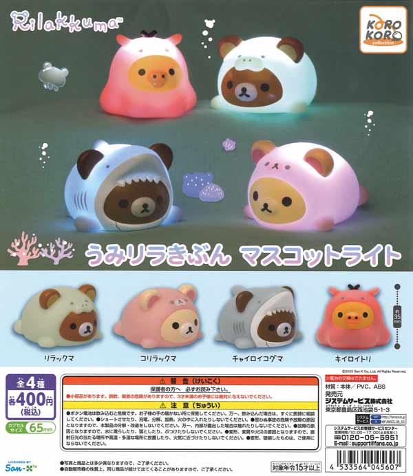 リラックマ マスコット　まとめ売り □リラックマ マスコットコレクション うさぎ□全5種