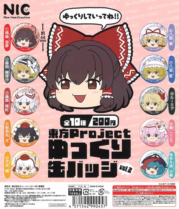 東方Project ゆっくり缶バッジvol.2（50個入り）【ﾃｨｰｼｰﾋﾟｰ